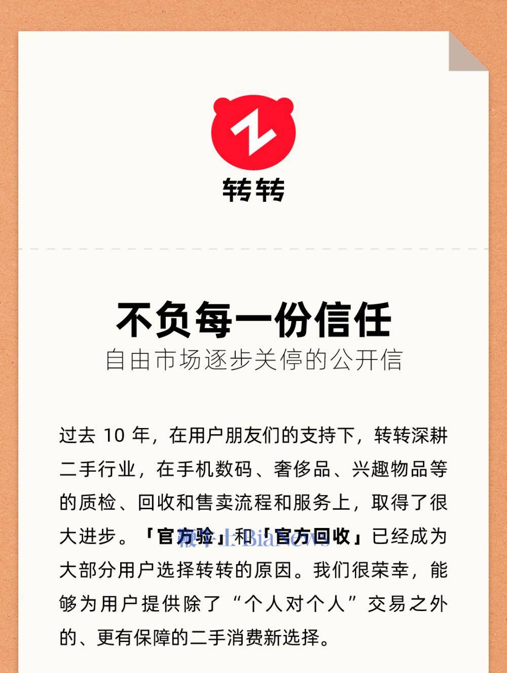 开云新闻-转转集团：逐步关停自由市场