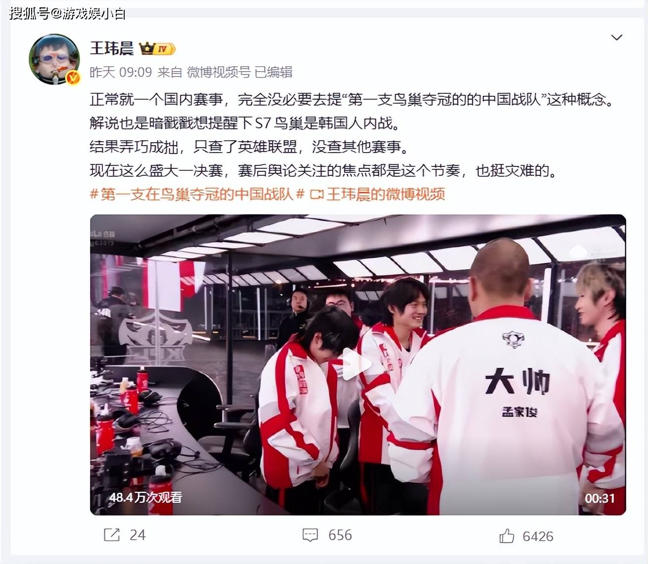 王者荣耀解说暗讽英雄联盟引争议，中国电竞鸟巢首冠另有其人