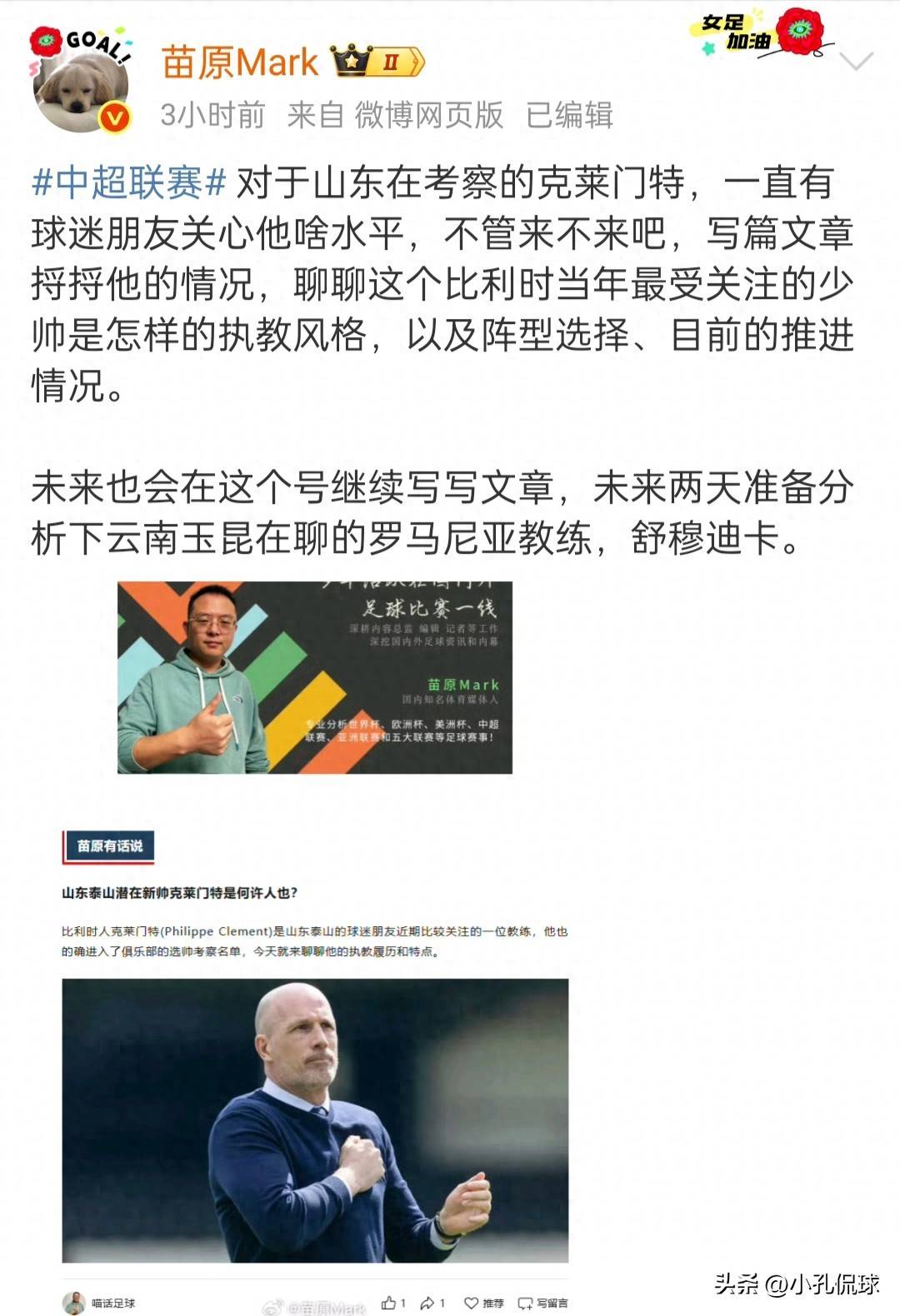 开云app-山(shān)东泰山(shān)绯闻主(zhǔ)帅克莱门特何(hé)许人(rén)也？惯用阵型4231防(fáng)守人(rén)盯(dīng)人(rén)为主(zhǔ)