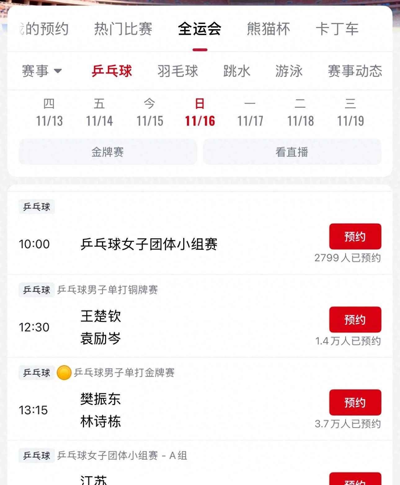 全运会乒乓球赛程表！男单决赛对阵表，男单决赛时间出炉！