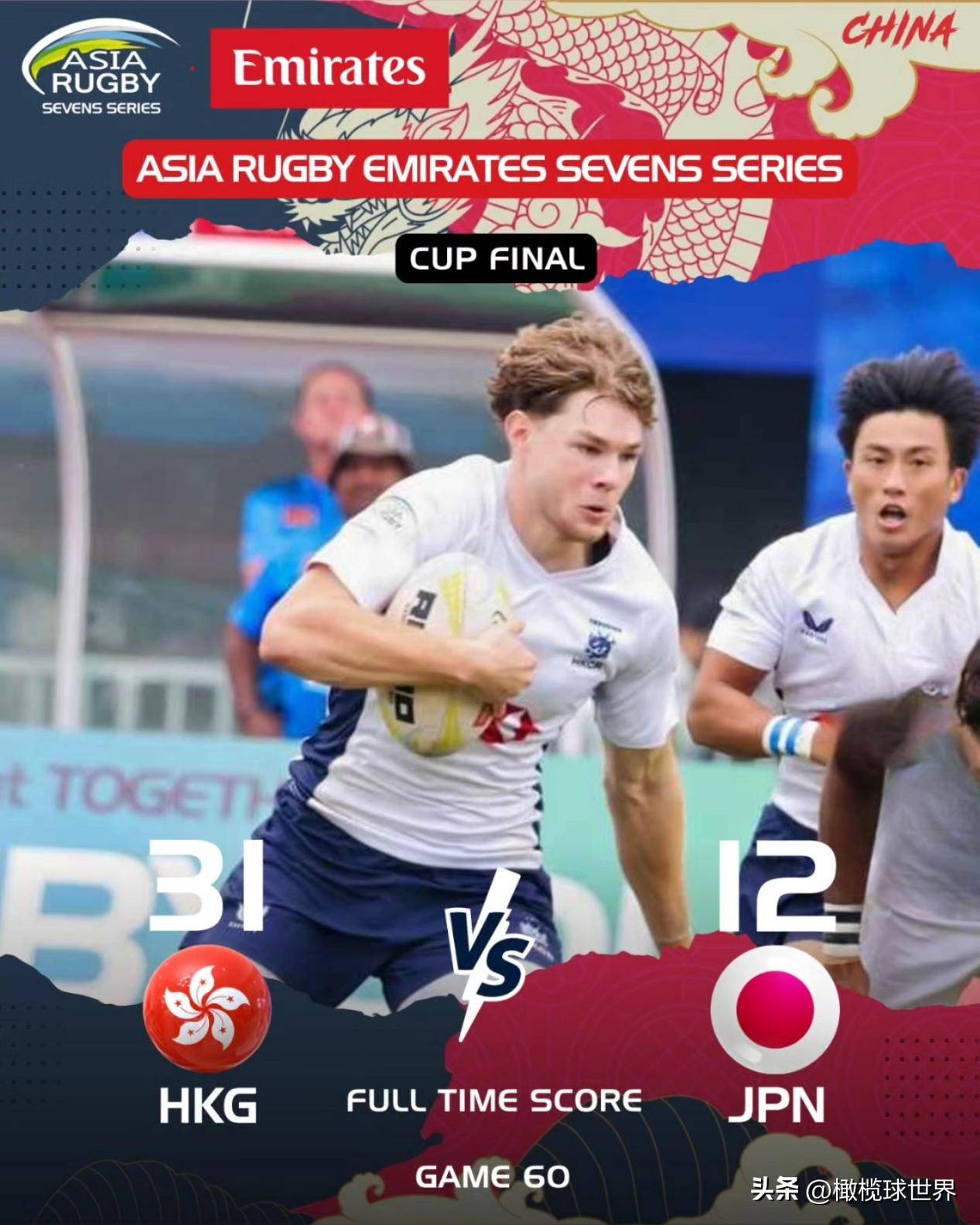中国男女分获铜银牌二零二五阿联酋航空亚洲七人制橄榄球系列赛杭州站