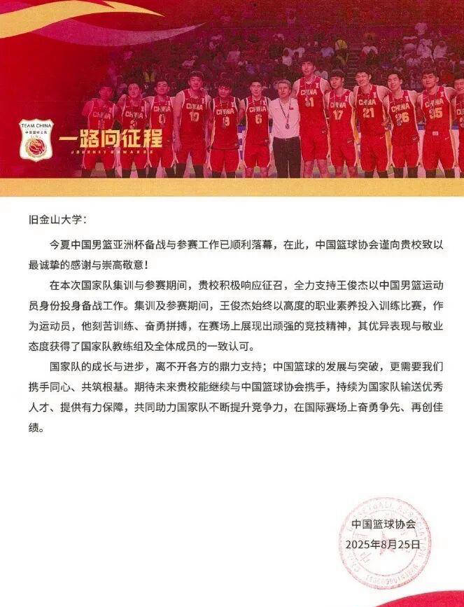 王俊杰退出全运会！或因NCAA赛程冲突