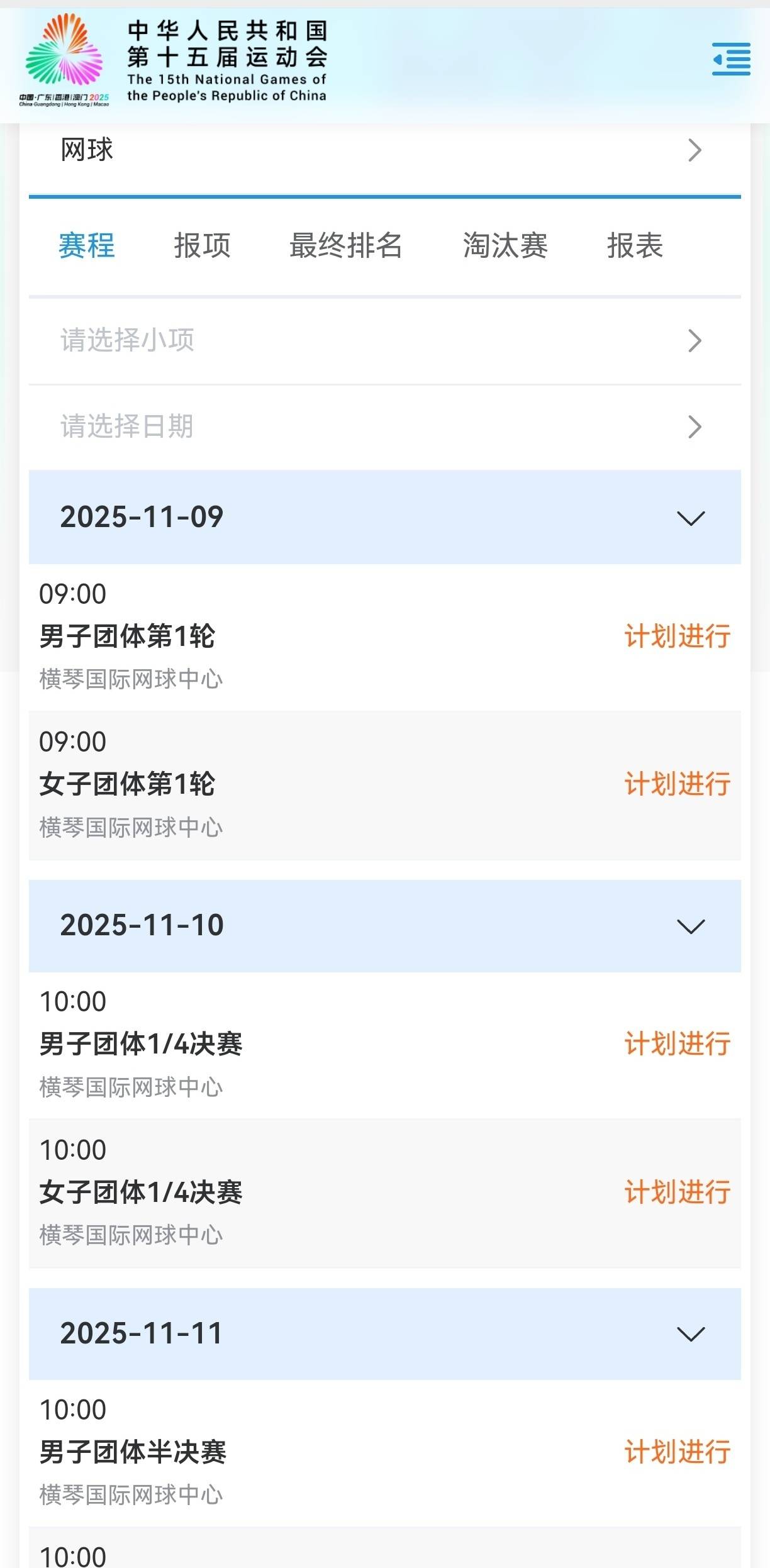 开运-最新！十五运会网球项目赛程及参赛名单公布