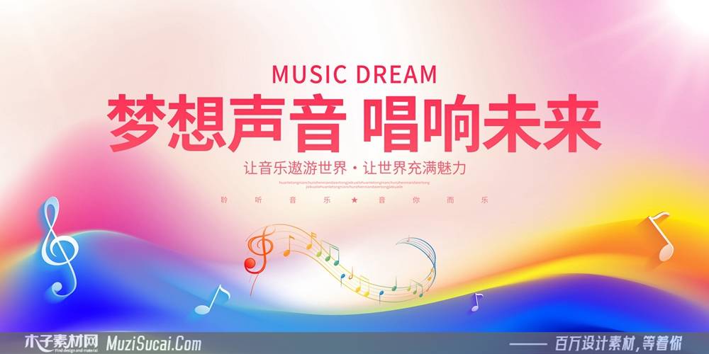 探索音乐主题设计的无限灵感