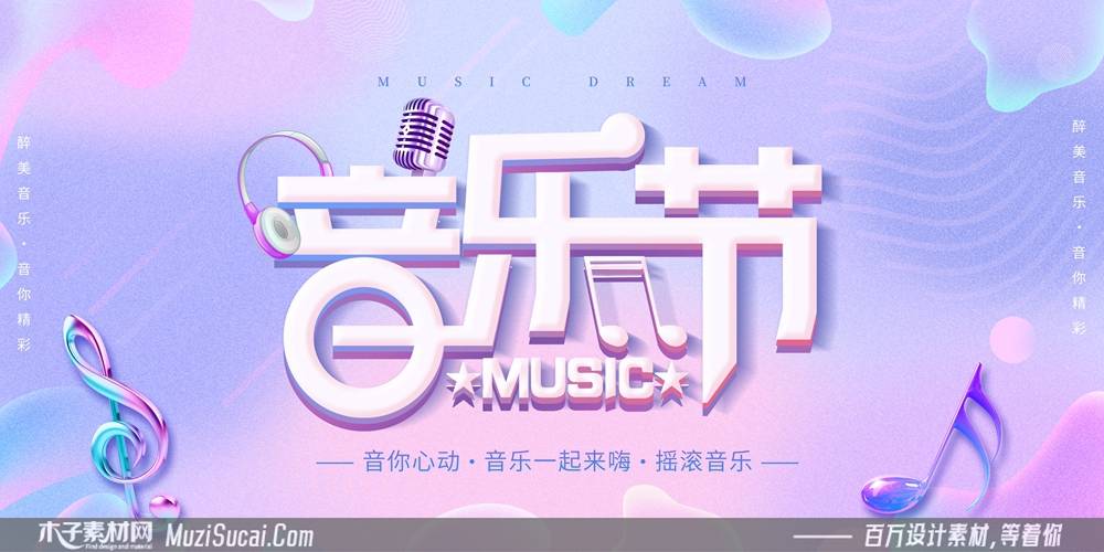 探索音乐主题设计的无限灵感