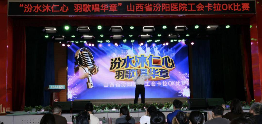 山西省汾阳医院迎新职工羽毛球比赛暨卡拉OK比赛圆满落幕